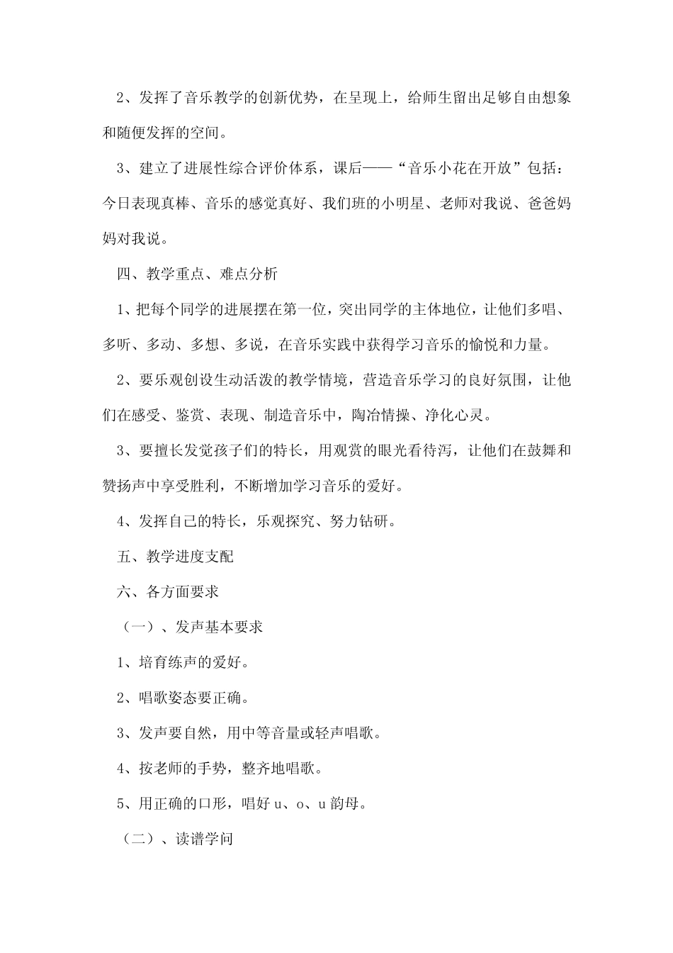 小学音乐学情分析汇编4则_第2页