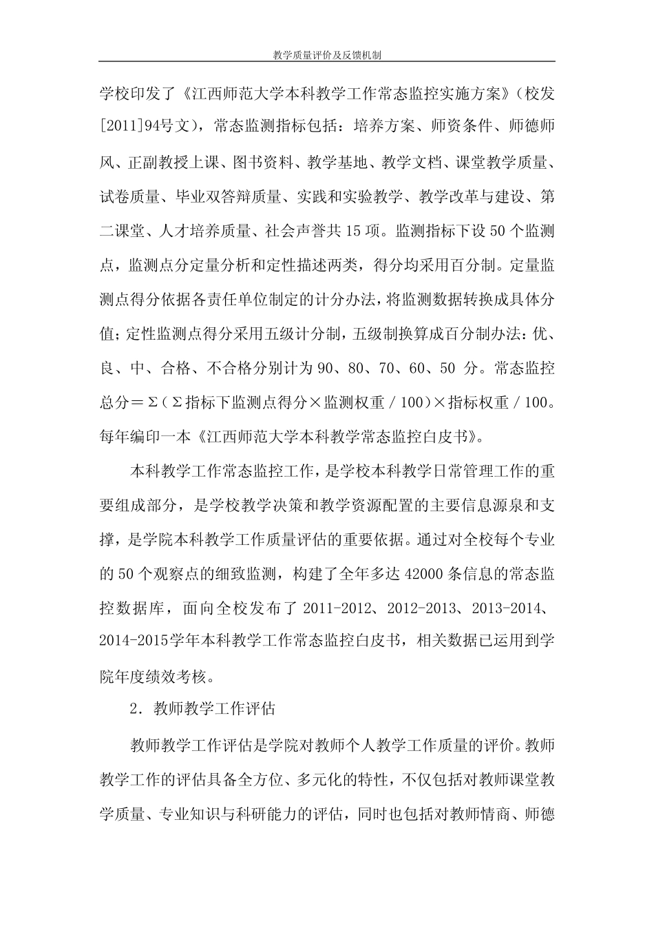 7.2教学质量评价及反馈机制_第2页