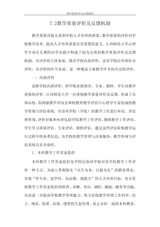 7.2教学质量评价及反馈机制