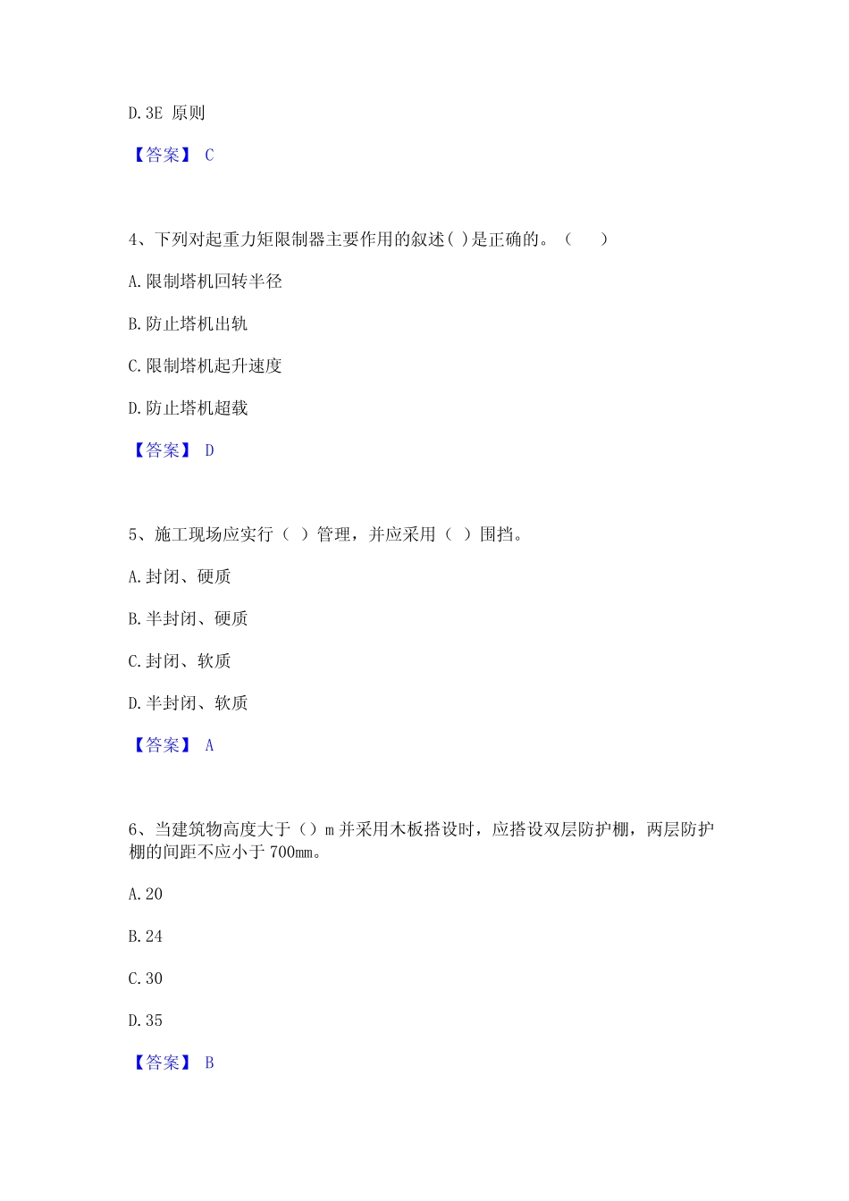 2023年安全员之B证(项目负责人)题库附答案(基础题)_第2页