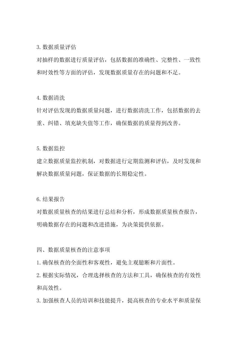 数据质量核查实施方案_第2页