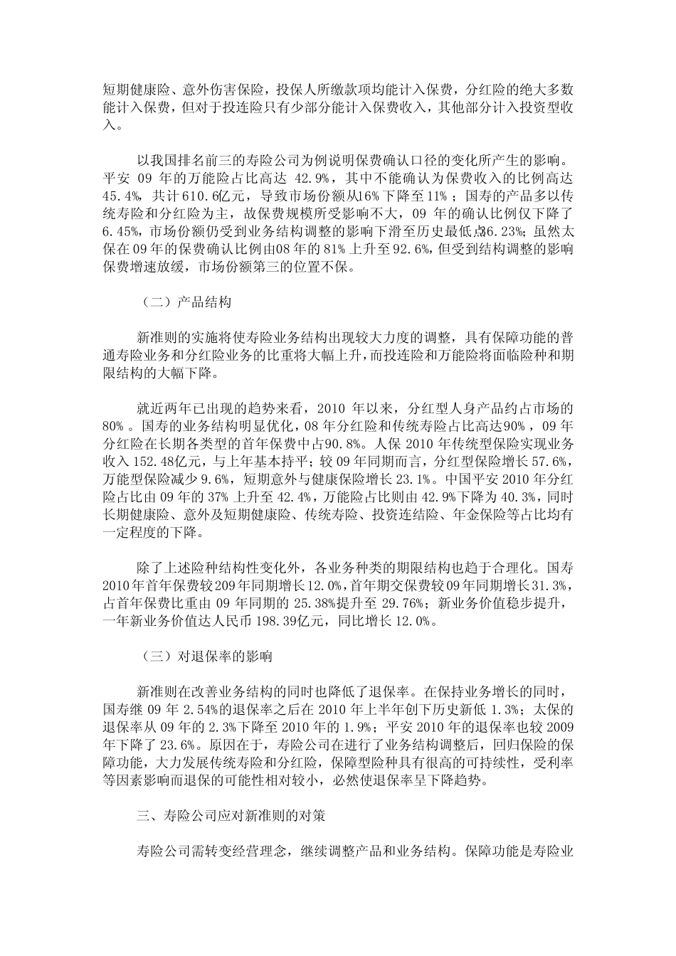 《国际财务报告准则——第4号》最新变化对我国寿险公司产品结构影响分 _第2页