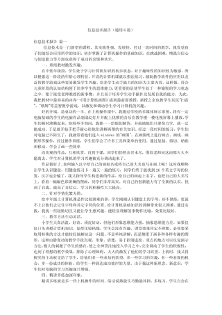 信息技术报告(通用6则)