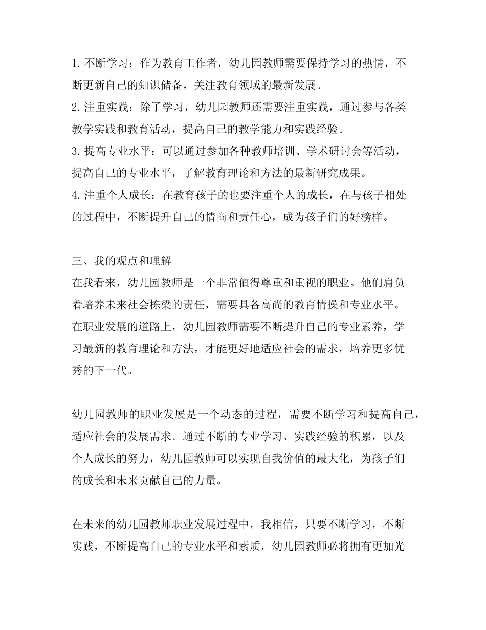幼儿园教师职业发展的路径与策略研究报告_第2页
