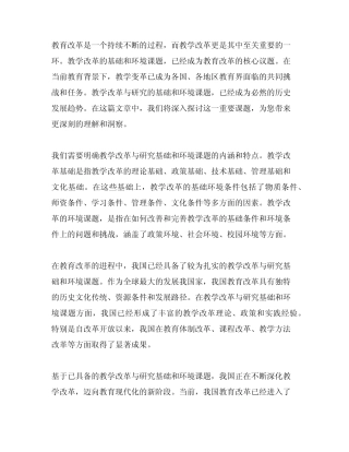 已具备的教学改革与研究基础和环境课题