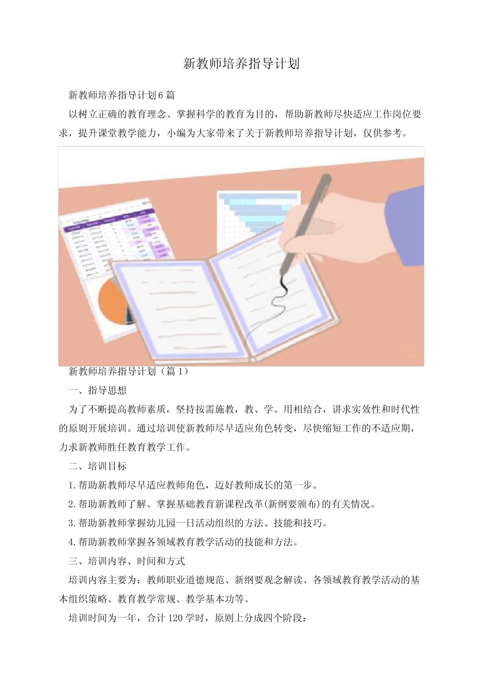 新教师培养指导计划_第1页