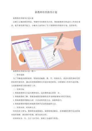 新教师培养指导计划