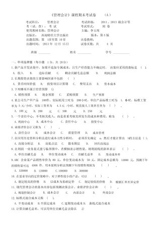 管理会计-试题与参考答案
