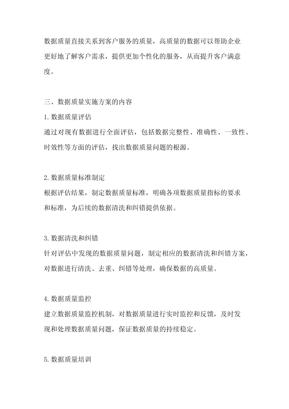 数据质量实施方案_第2页