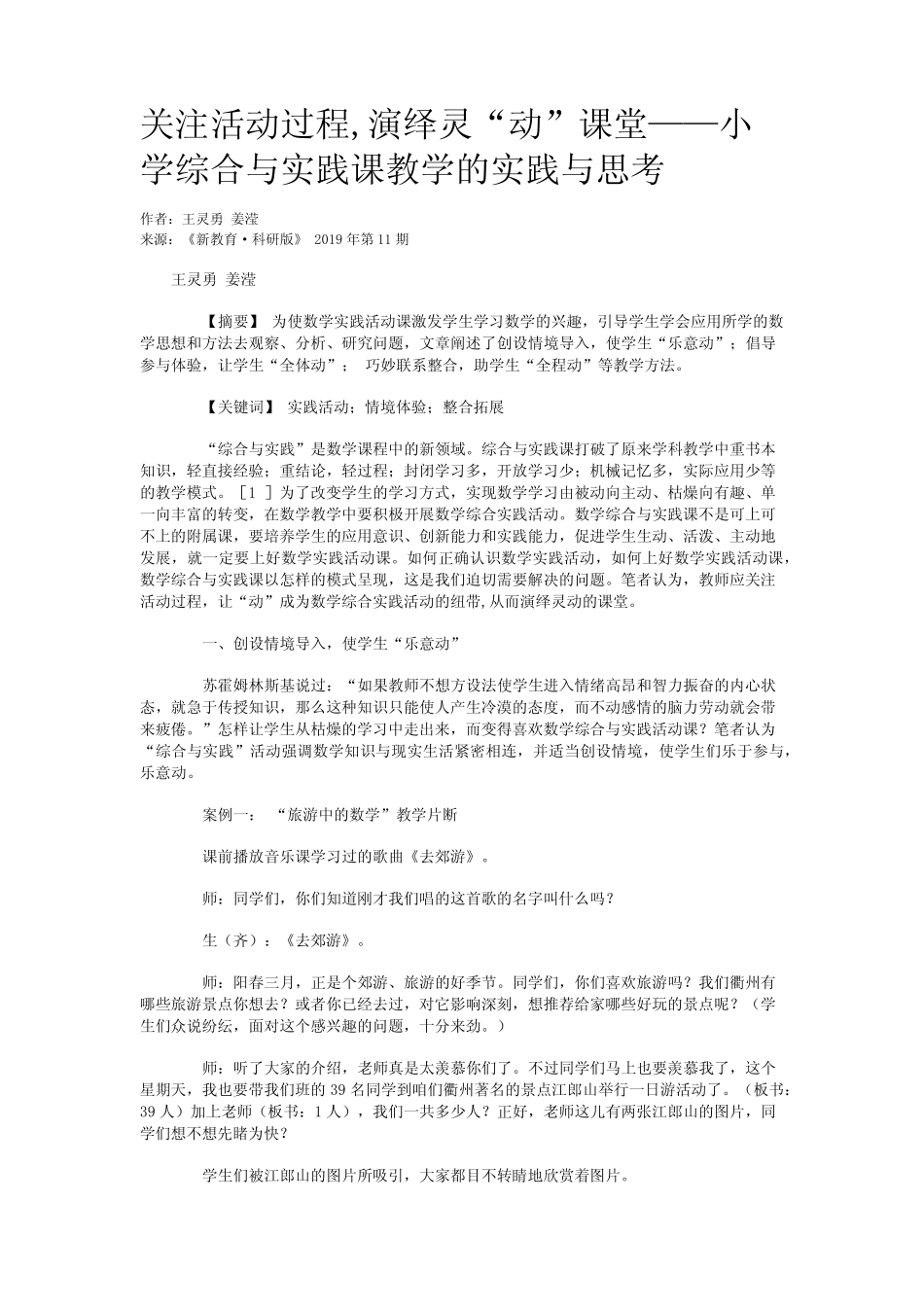 关注活动过程_第1页