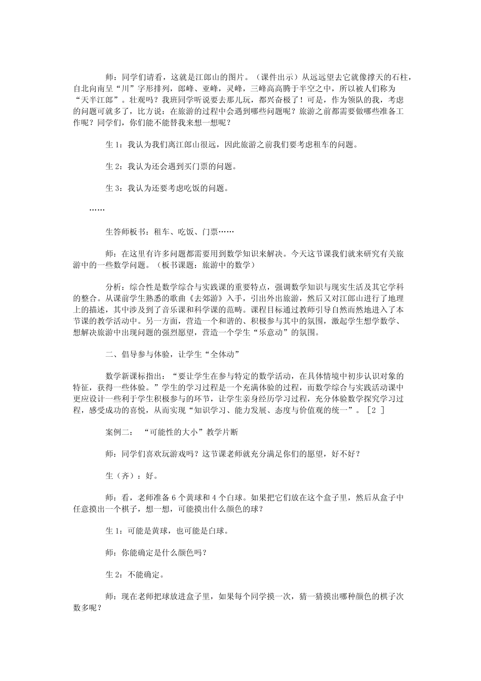 关注活动过程_第2页