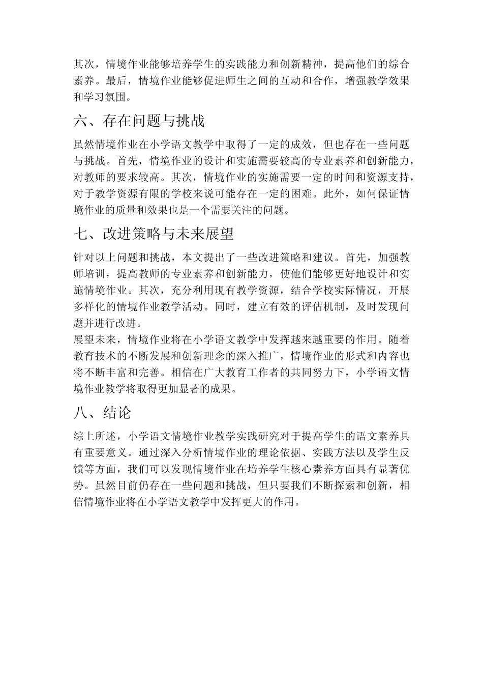 小学语文情境作业教学实践研究_第2页