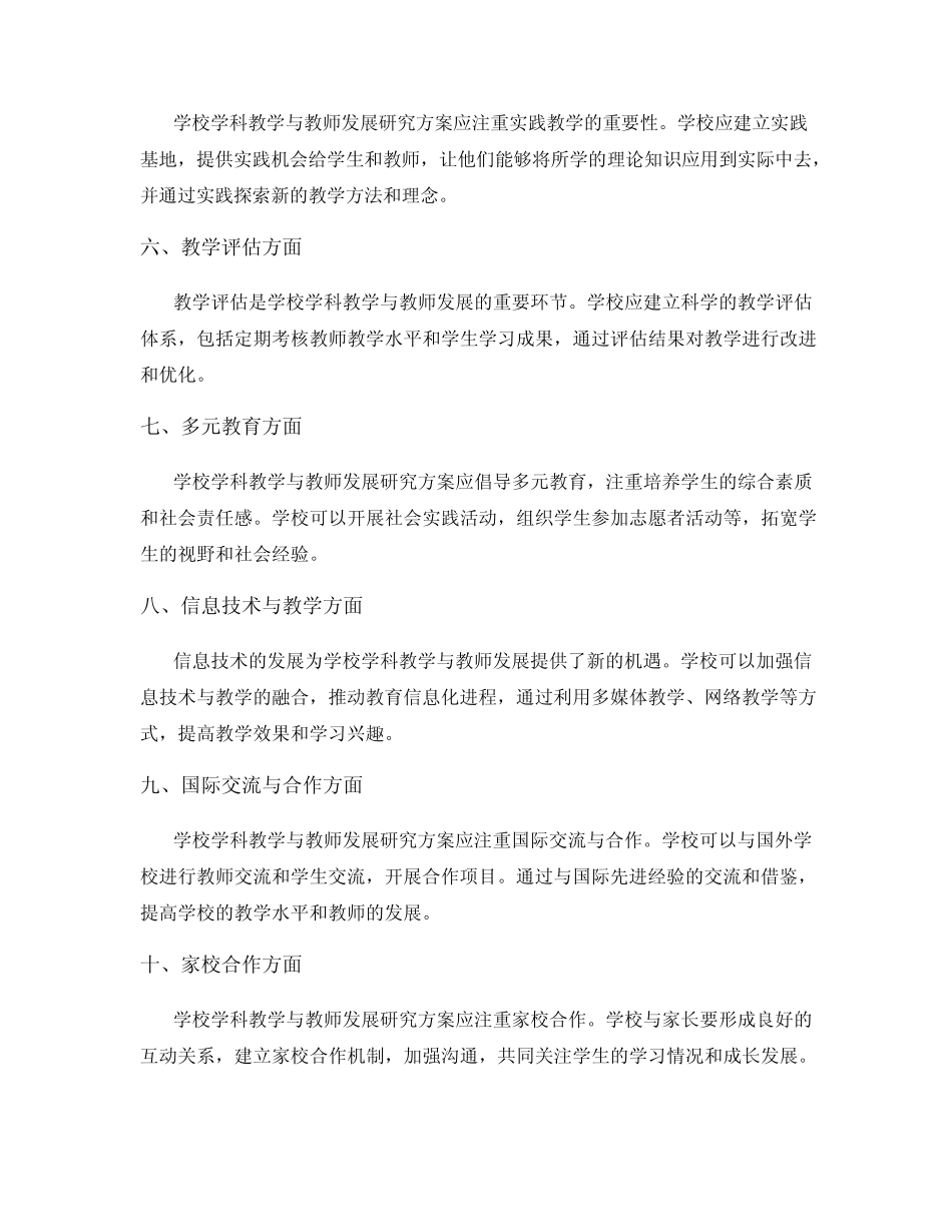 学校学科教学与教师发展研究方案_第2页