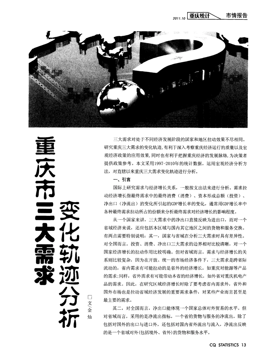重庆市三大需求变化轨迹分析_第1页