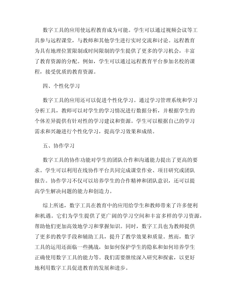 数字工具在教育中的应用_第2页