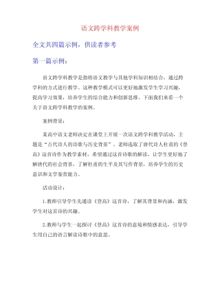 语文跨学科教学案例