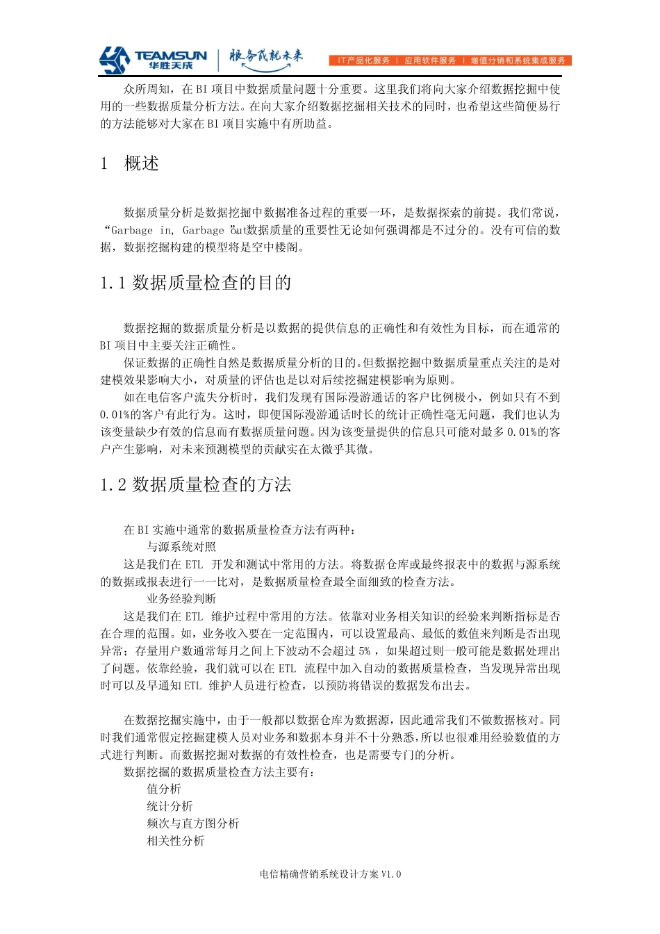 数据挖掘中数据质量分析方法简介_第2页