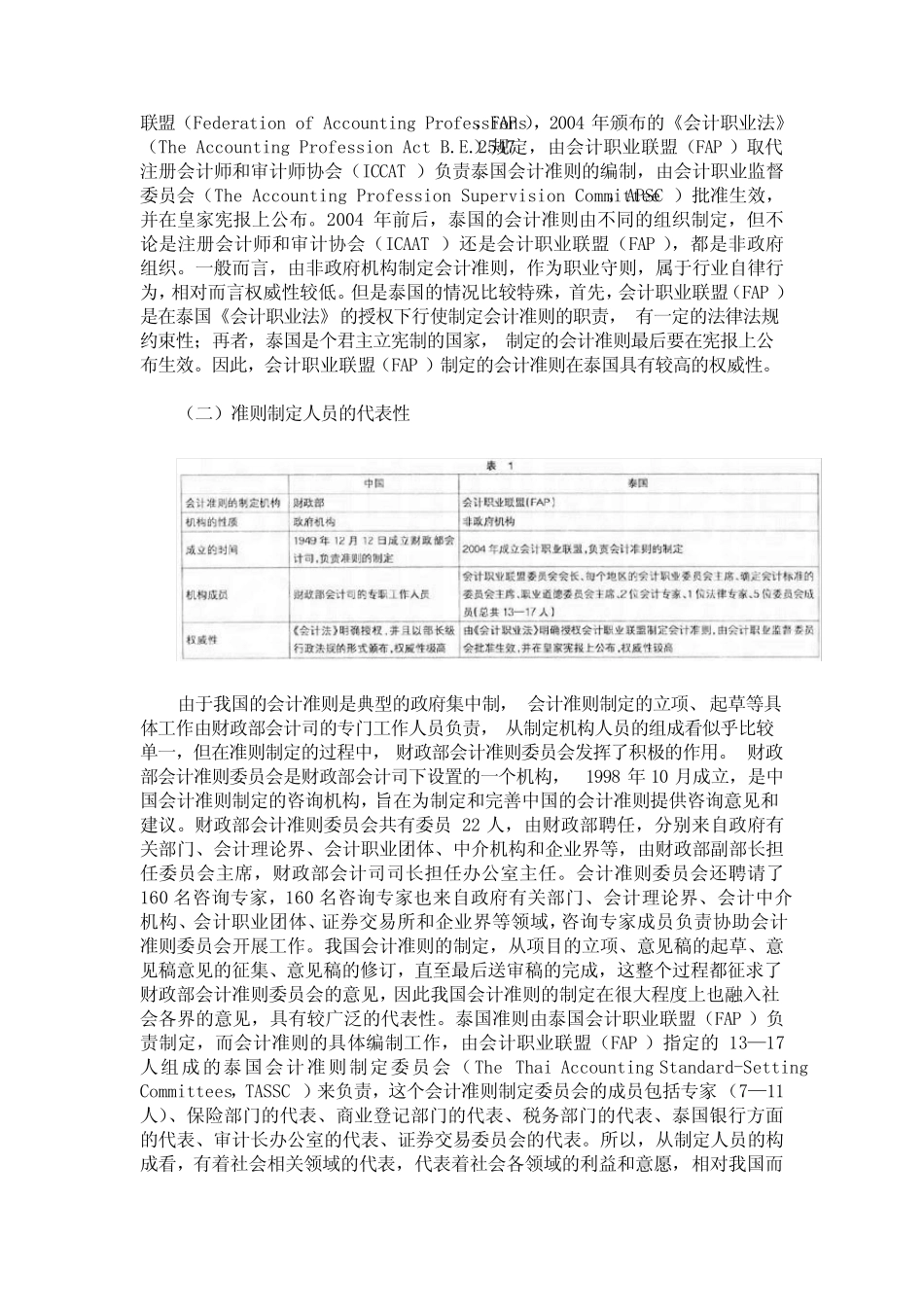 中泰会计准则制定模式之比较_第2页