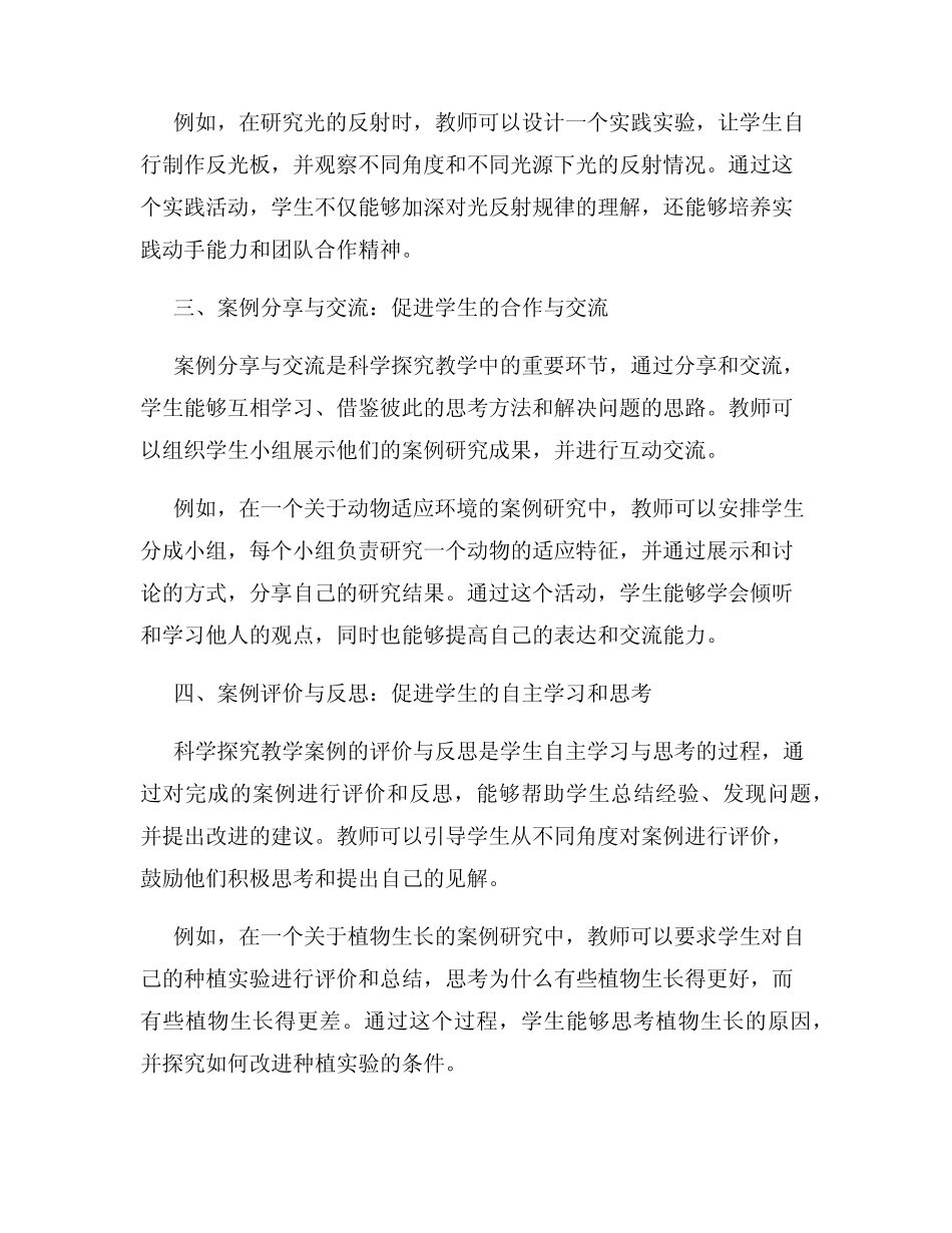 小学生科学探究教学案例研究与实践_第2页