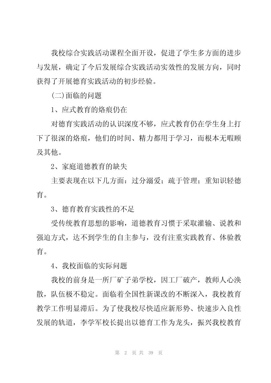 学校课题开题报告(6则)_第2页