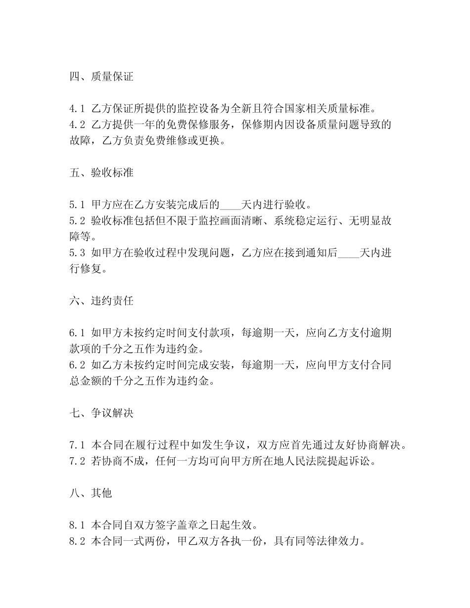 养殖户安装监控合同书样本_第2页