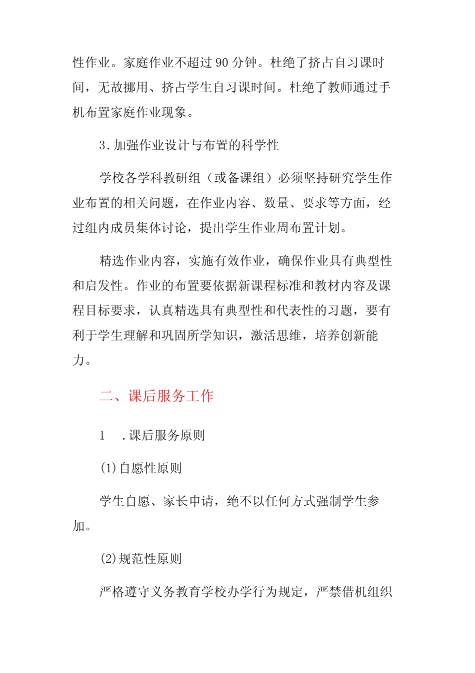 小学语文作业设计有效性策略研究》课题研究结题报告5则_第2页