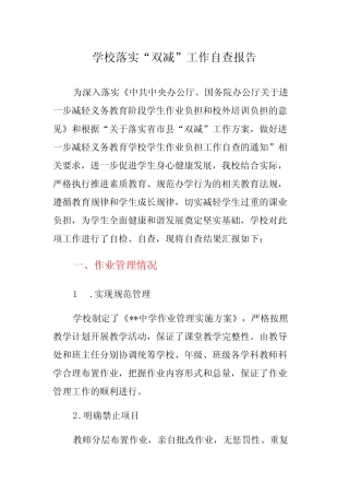 小学语文作业设计有效性策略研究》课题研究结题报告5则