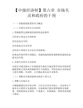 【中级经济师】第六章 市场失灵和政府的干预