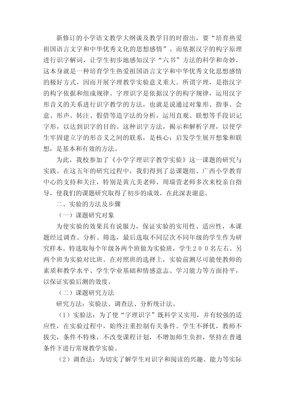 小学语文教师课题研究(合集)_第2页