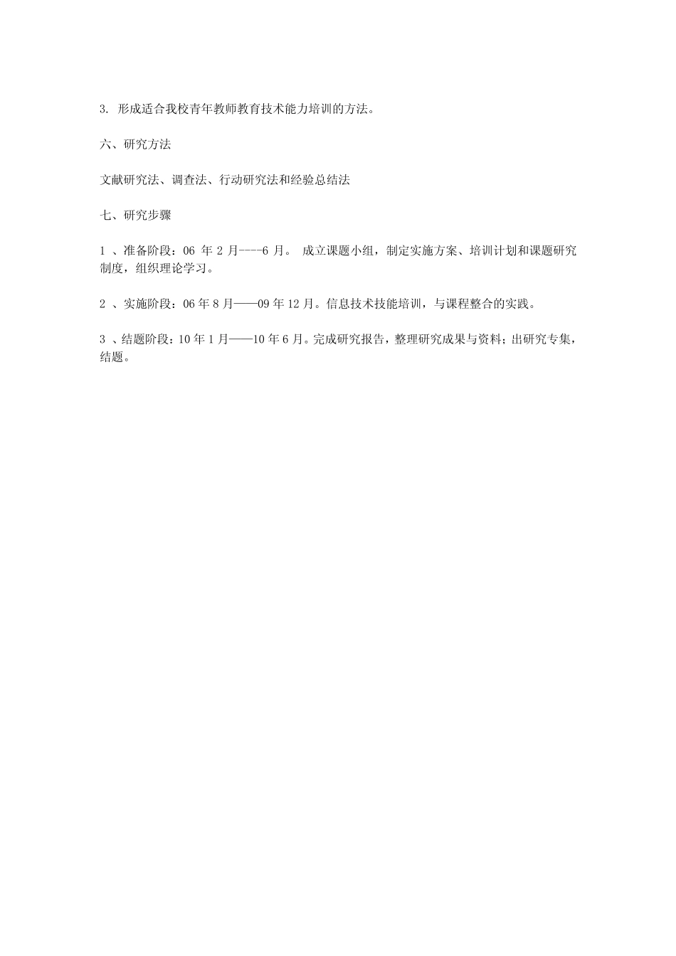 《农村小学青年教师教育技术能力培训方法的研究 》课题研究汇报_第2页