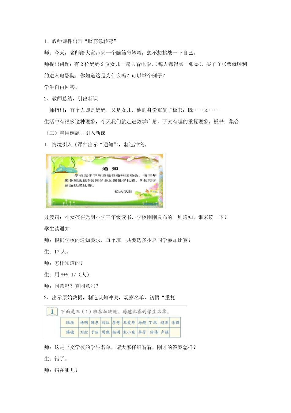 小学数学_集合教学设计学情分析教材分析课后反思_第2页