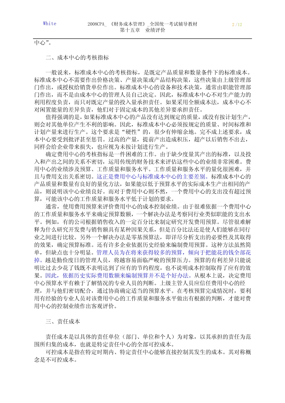 统一考试辅导教材《财务成本管理》第15章业绩评价_第2页