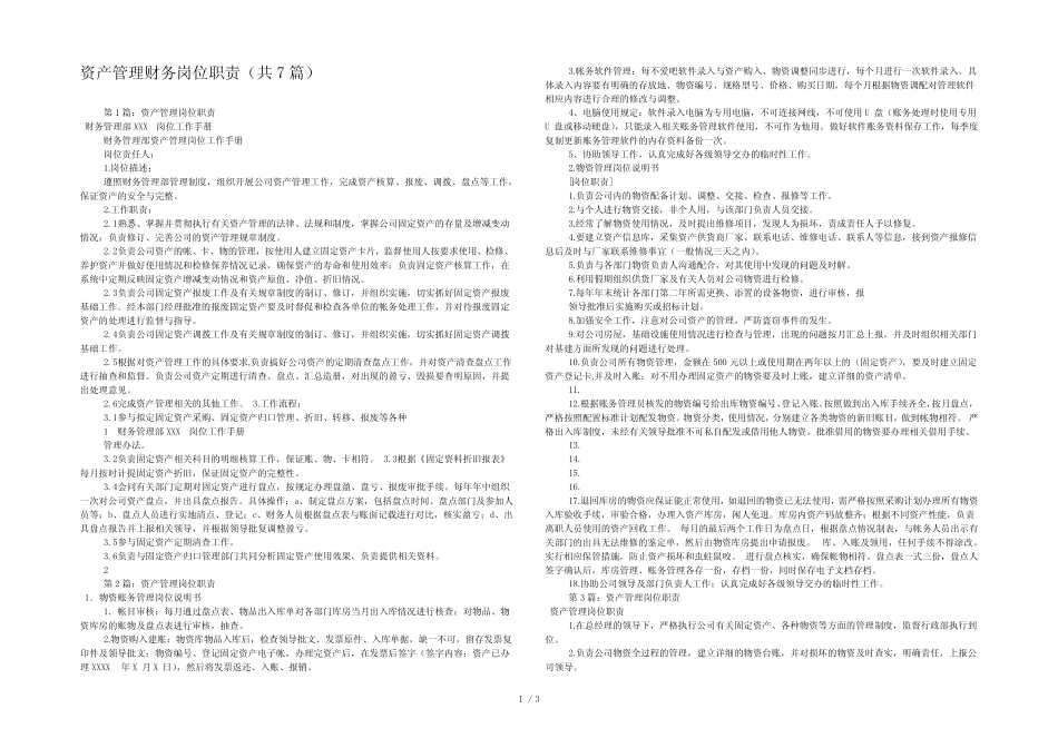 资产管理财务岗位职责(共7则)_第1页