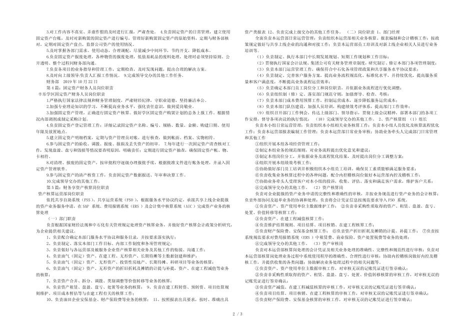 资产管理财务岗位职责(共7则)_第2页