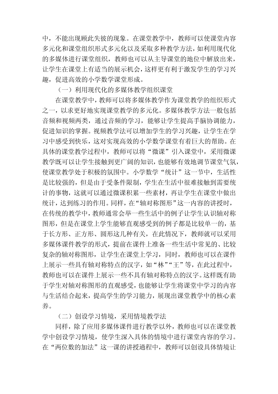 新课改背景下的小学数学多元化教学方法探析获奖科研报告_第2页