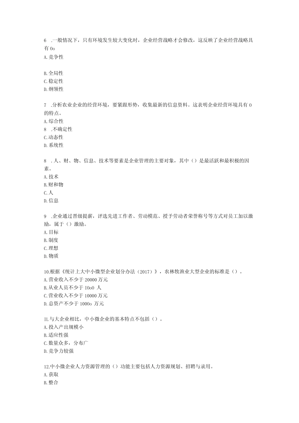 专业知识与实务[专业课]第9章 农业企业经营管理与经营活动分析_第2页