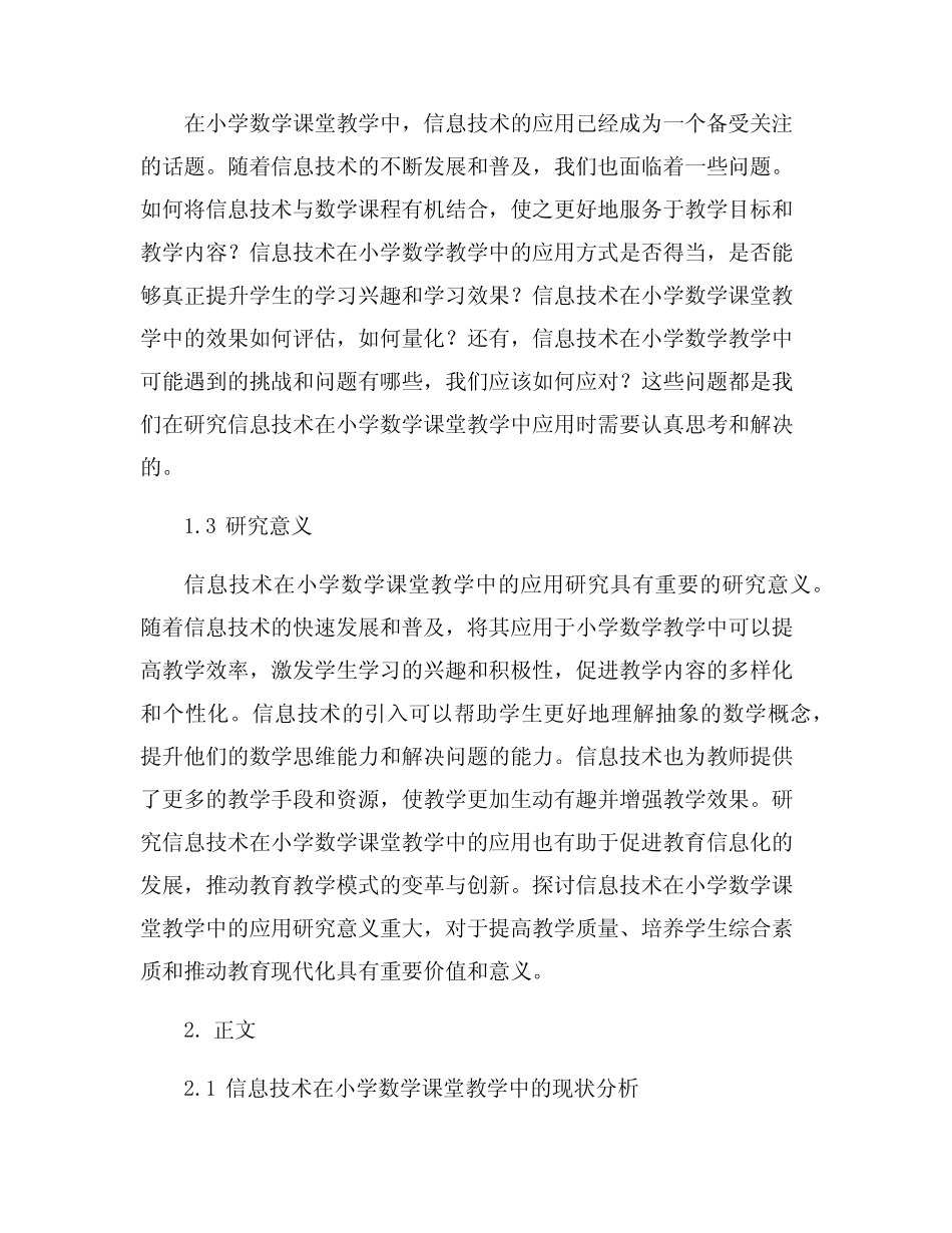 信息技术在小学数学课堂教学中的应用研究_第2页