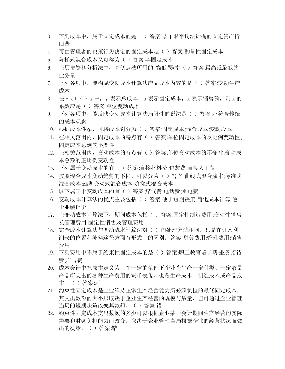 智慧树答案管理会计知到课后答案章节测试2022年_第2页