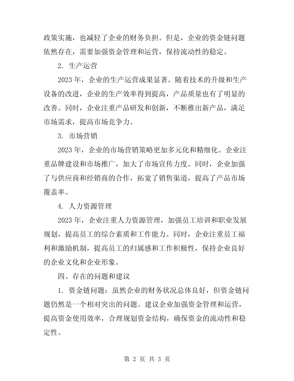 2023年企业经济活动分析总结模板_第2页