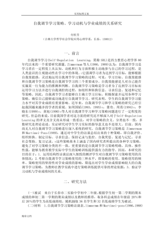 自我调节学习策略与学习成绩