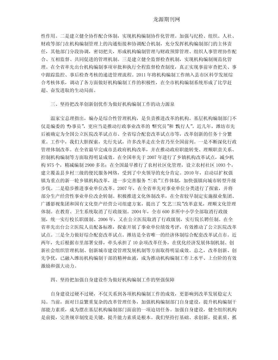 新时期做好机构编制工作的思考与实践_第2页