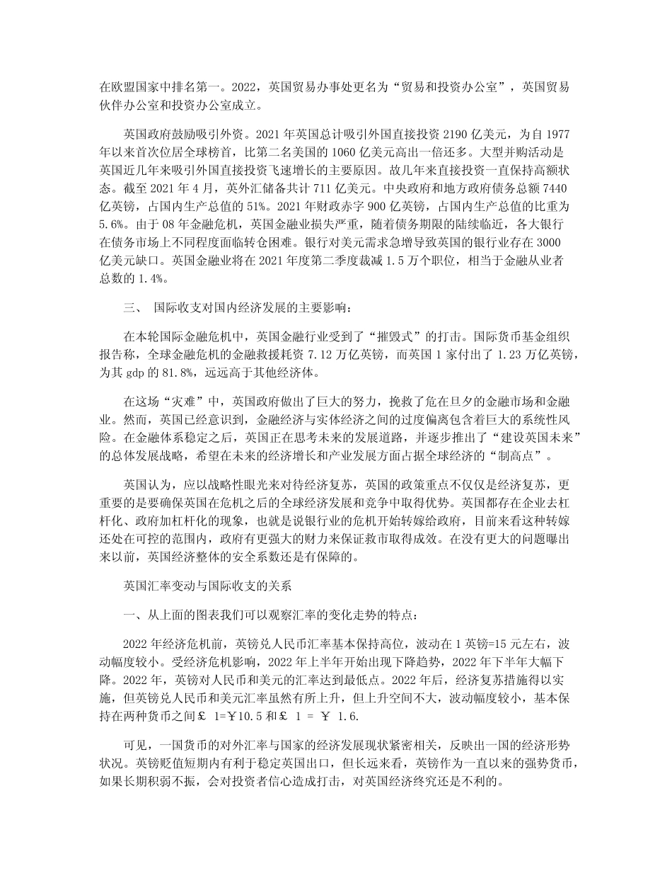 英国国际收支分析_第2页