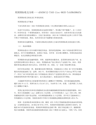 英国国际收支分析