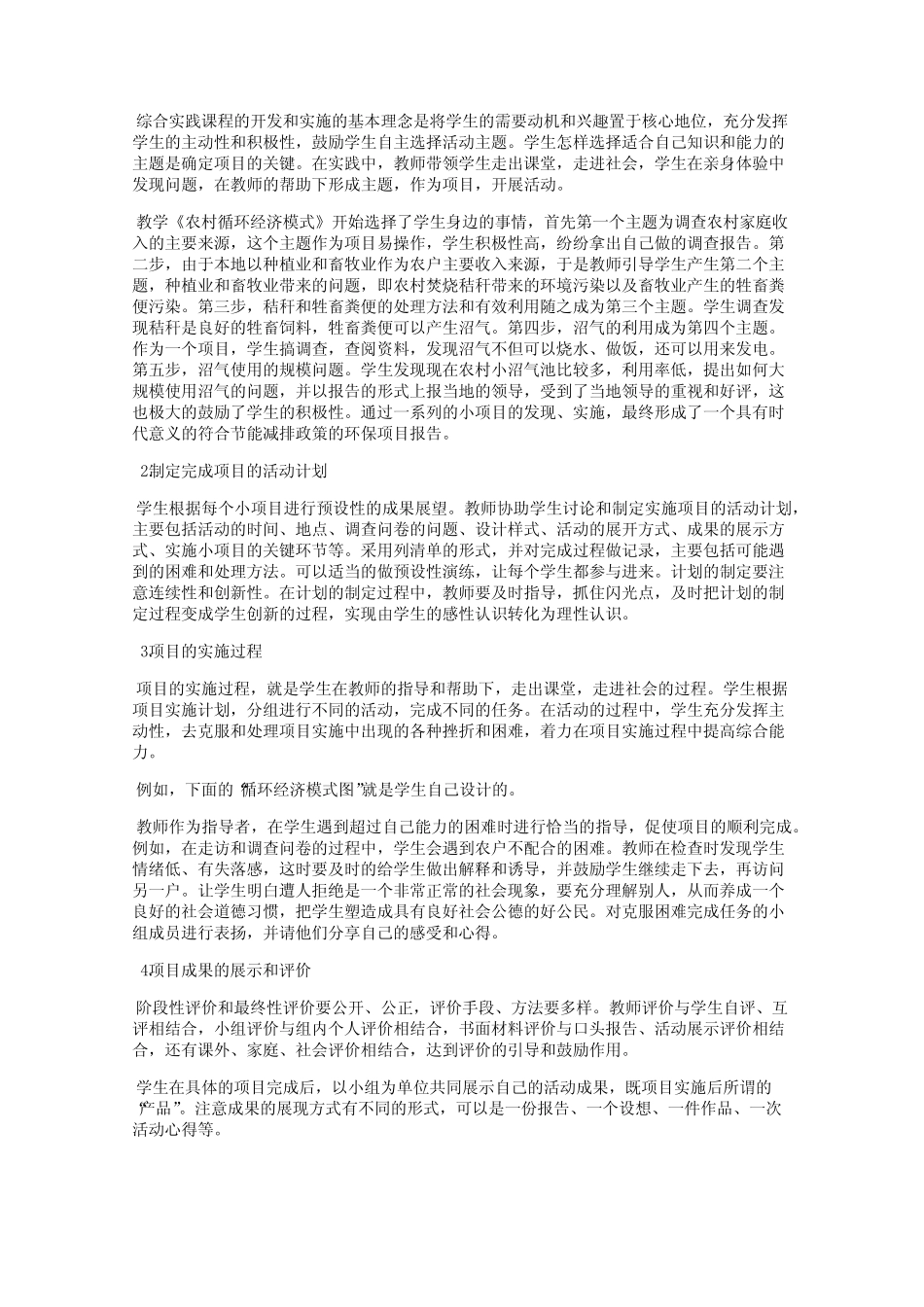 中学综合实践课程中项目教学法的探索和运用_图文_第2页