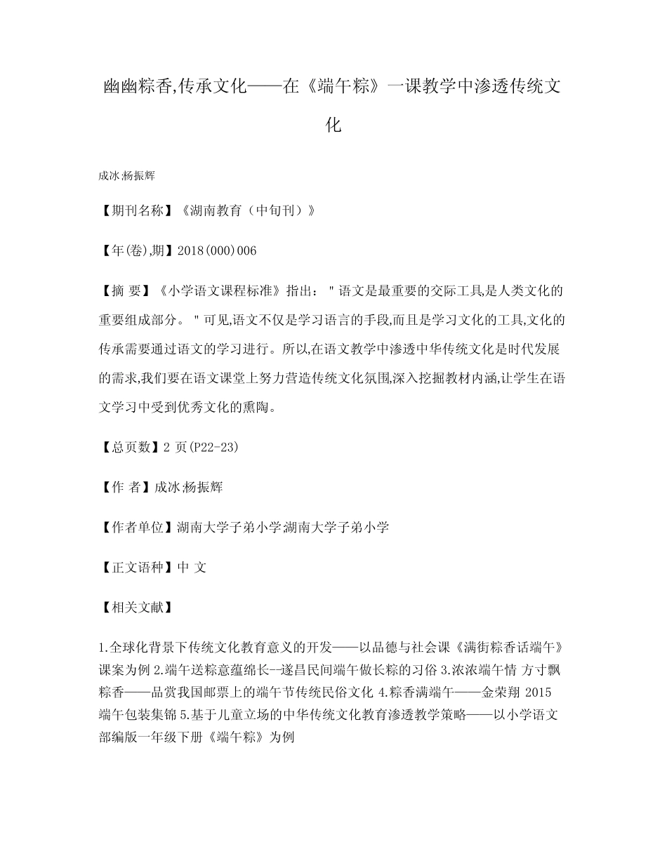 传承文化——在《端午粽》一课教学中渗透传统文化_第1页