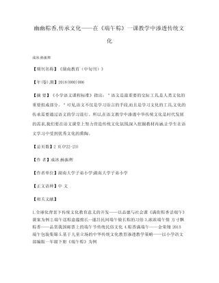 传承文化——在《端午粽》一课教学中渗透传统文化