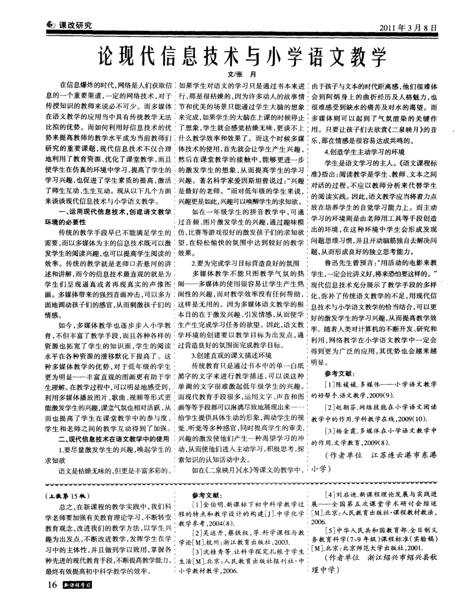 新课程背景下初中科学教学的有效性问题探究_第2页