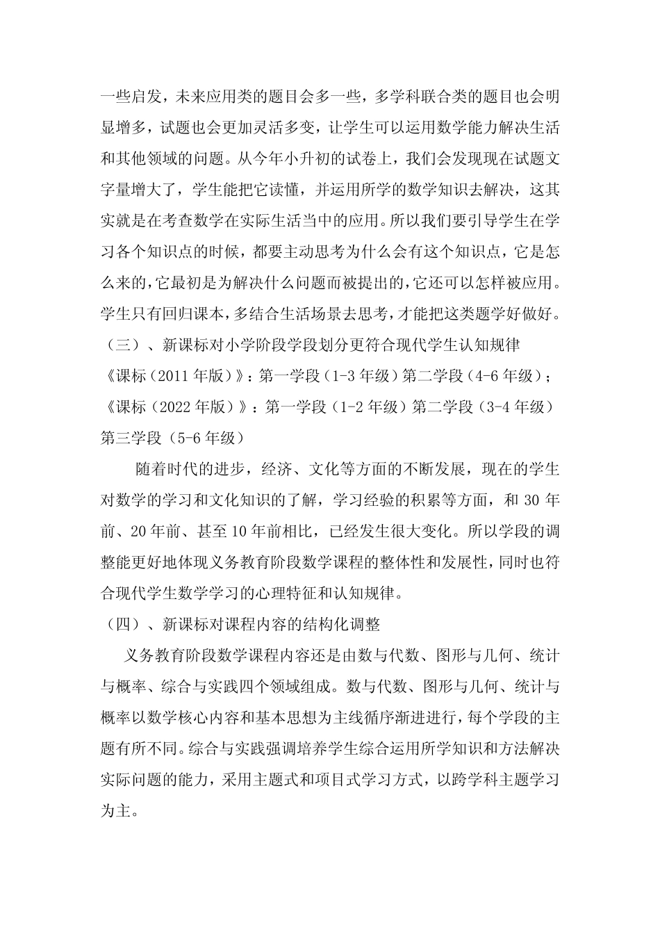 新课标 新感悟 新征程《研读2022版数学新课程标准》_第2页