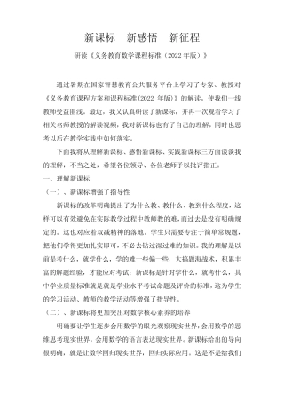 新课标 新感悟 新征程《研读2022版数学新课程标准》