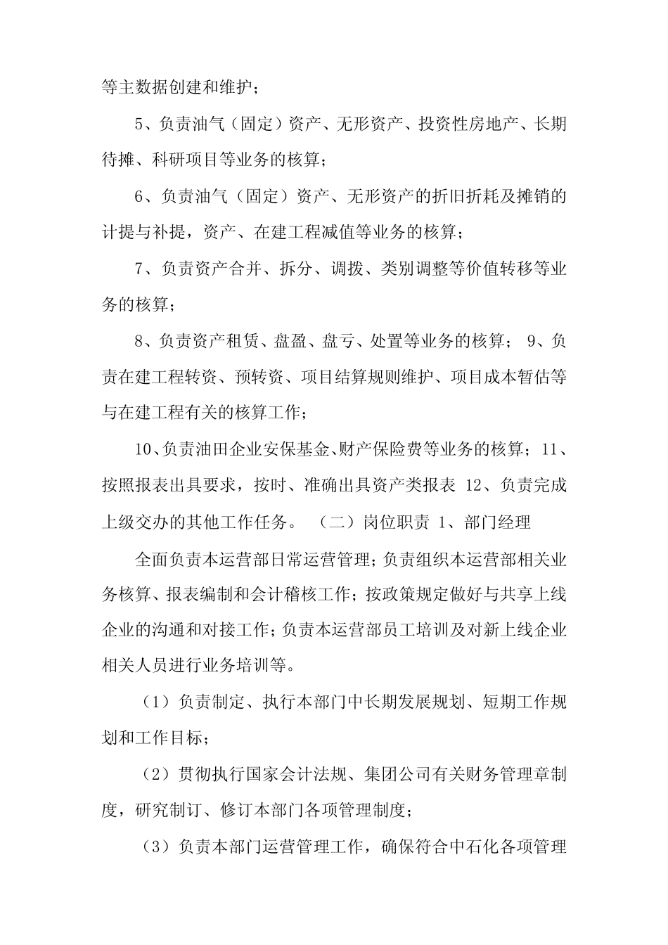 医院资产核算岗位职责共5则_第2页